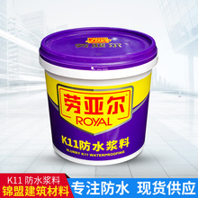 劳亚尔防水涂料k11 厨房卫生间屋面 高品质产品 双组份聚合物