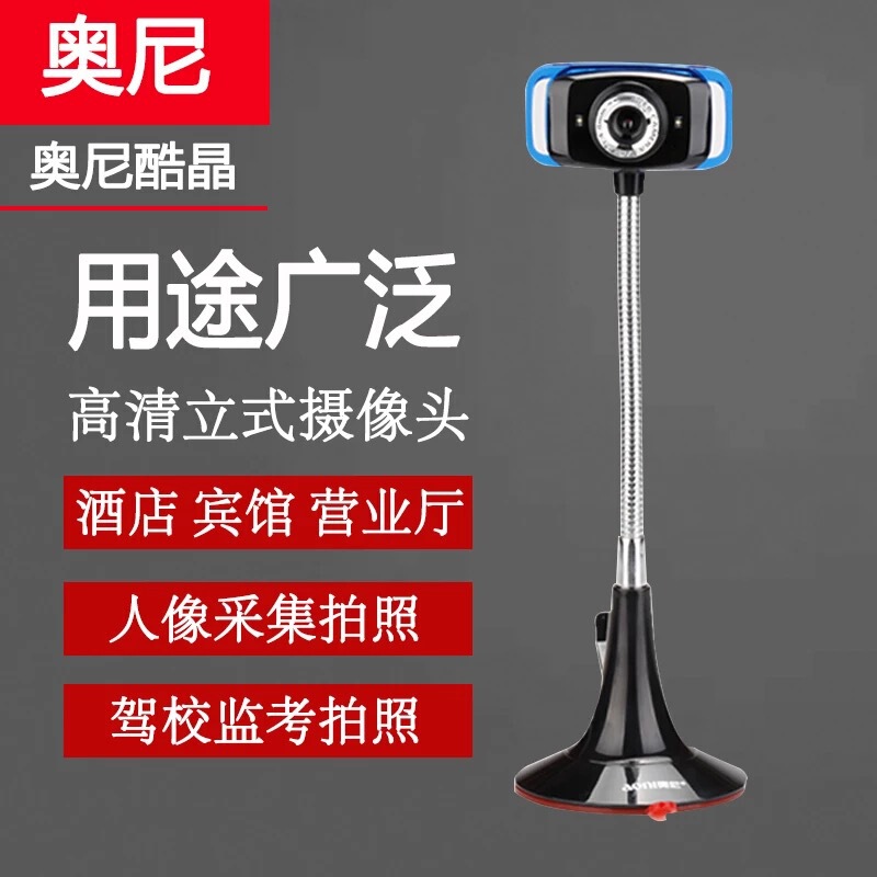 Oni Cooljing High-Definition Desktop Computer Camera Photo Portrait Collection Notebook Driver-Free Hotel Certification