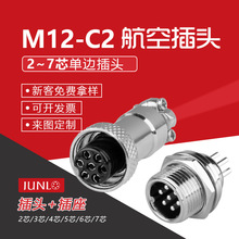 GX12 M12航空接插件单边插座(2芯/3芯/4芯/5芯/6芯/7芯)