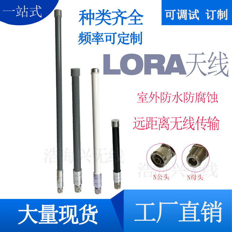 433M玻璃钢天线UWB天线lora室外天线470M868水表燃气表天线