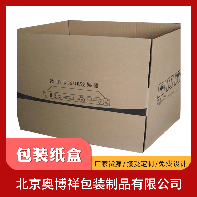 通用加硬物流包装纸箱 长方形搬家打包瓦楞纸箱 网购快递外箱纸箱