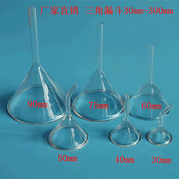 学校实验室器材皿高硼硅三角漏斗75mm90m短长颈弯管锥形 玻璃漏斗