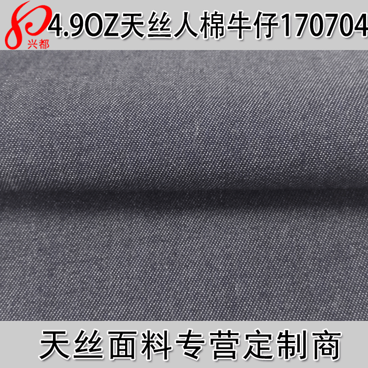 4.9OZ莱赛尔人棉牛仔面料 30*30莱赛尔粘胶牛仔面料 休闲裤装面料