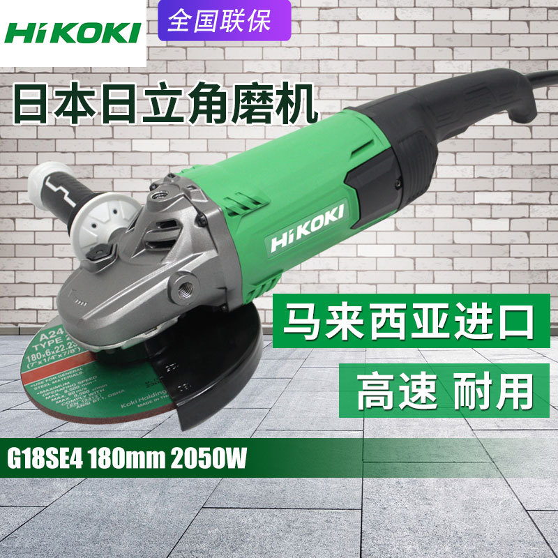 高壹工机日立G18SE4角磨机电动磨光机金属打磨切割机家用大功率