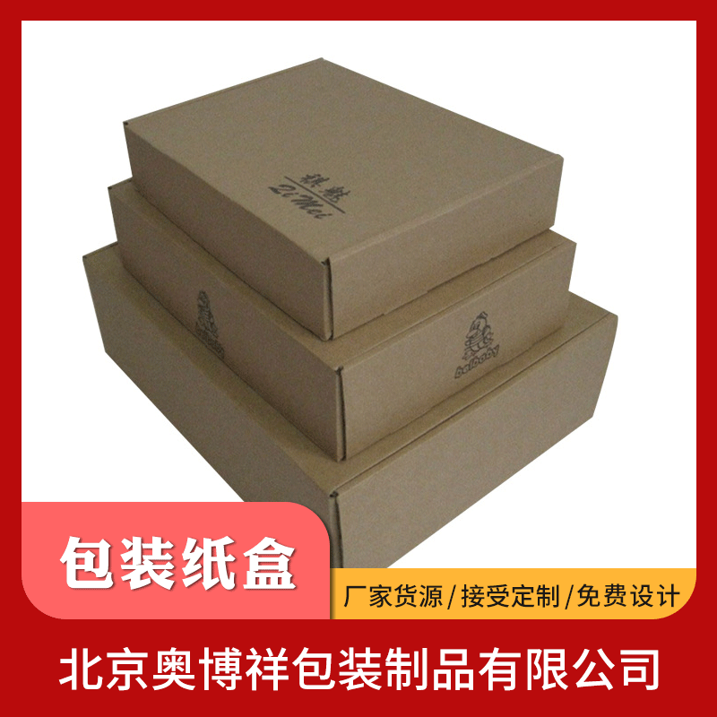 瓦楞牛皮纸礼品通用包装盒 搬家打包物流周转纸盒 折叠纸盒长方形