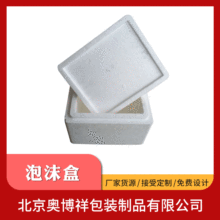 打包水果加厚泡沫盒 冷链运输快递包装泡沫盒 厂家海鲜通用泡沫箱