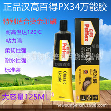 ���h�߰ٵ�Pattex�ؼ�PX34�f���zˮ �͸ߜذٵ��z 125ML