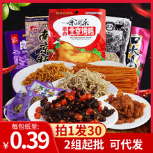 麻辣素食零食30袋装多款可选辣条面筋豆干休闲食品小包装批发代发