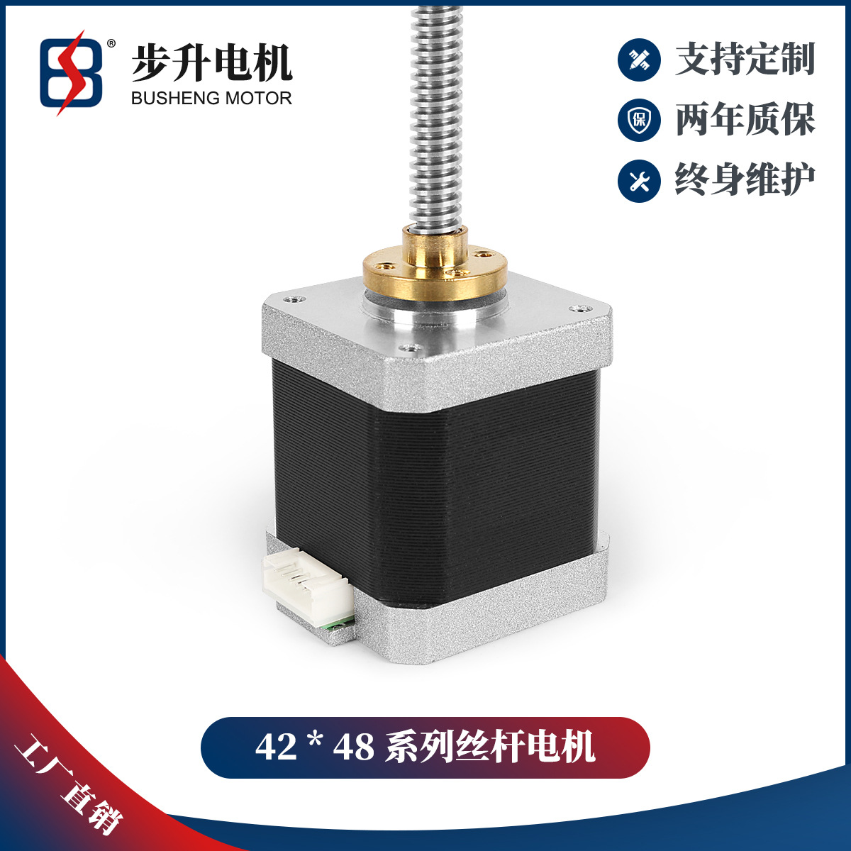 步升厂家直销42直线步进电机48机身 丝杆可定  3D打印机 医疗器械