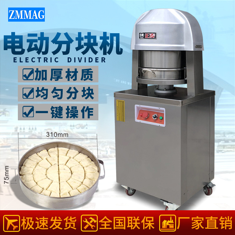 正麦全自动不锈钢面团分块机36/次分割机商用食品面包电动