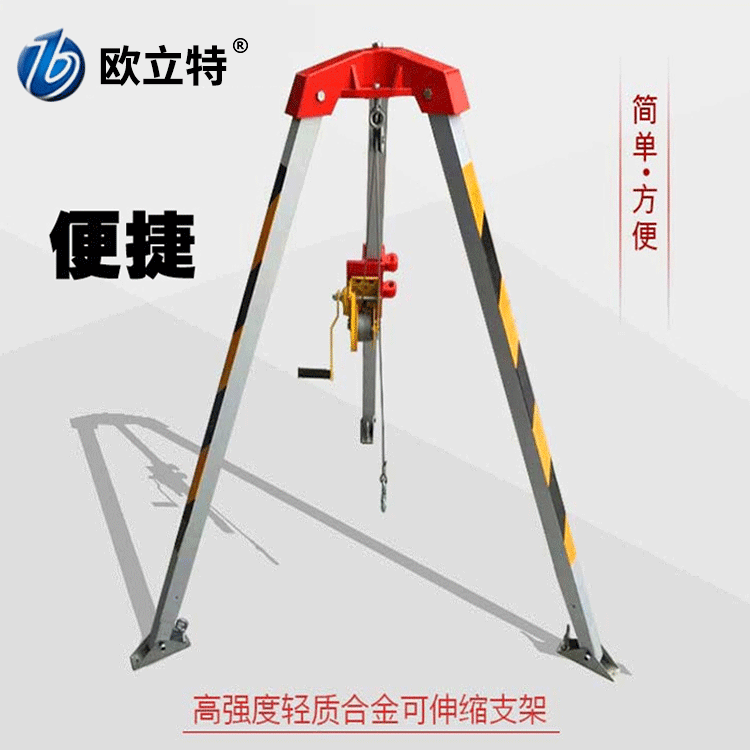 救援三角架铝合金三角支架救援支架