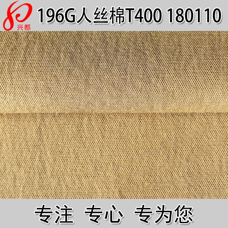 加捻人丝棉T400服装面料 2/2斜纹人丝棉T400布 196g服装衬衫面料