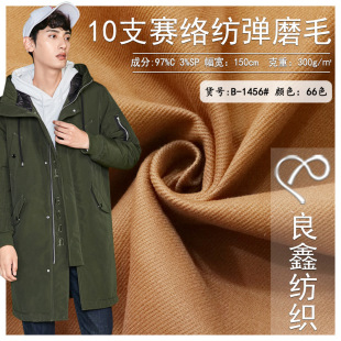 Spot wholesale 10s extra thick Siro spinning stretch sanding cotton fabric autumn and winter coat clothing fabric