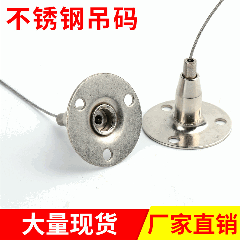 圆码吊码配件天花板吊灯固定码广告牌升降码不锈钢吊码牌夹码现货