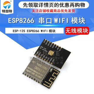 工业级WIFI无线透传模块 ESP-12S 物联网esp8266串口转wifi模块