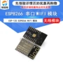 工业级wifi无线esp-12s模块