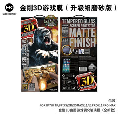 WEKOME King Kong 3D ゲームフィルムは、Apple 17 16 15ProMAX つや消し汗防止および指紋防止フィルム WK に適しています。
