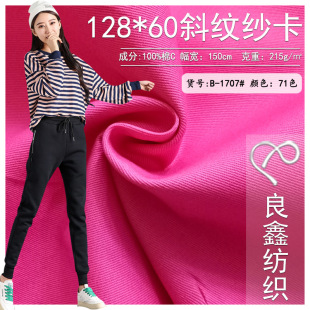 In stock wholesale 128*60 cotton medium twill fabric casual pants trousers windbreaker outer suit fabric cloth