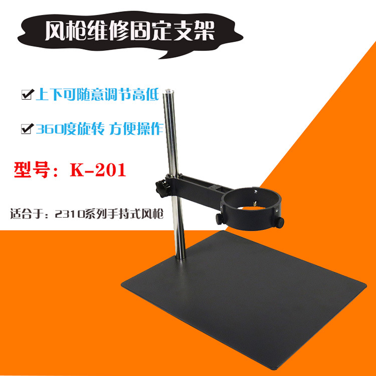 K-201热风枪支架风枪焊接维修专用平台手柄手机维修风枪架子托架