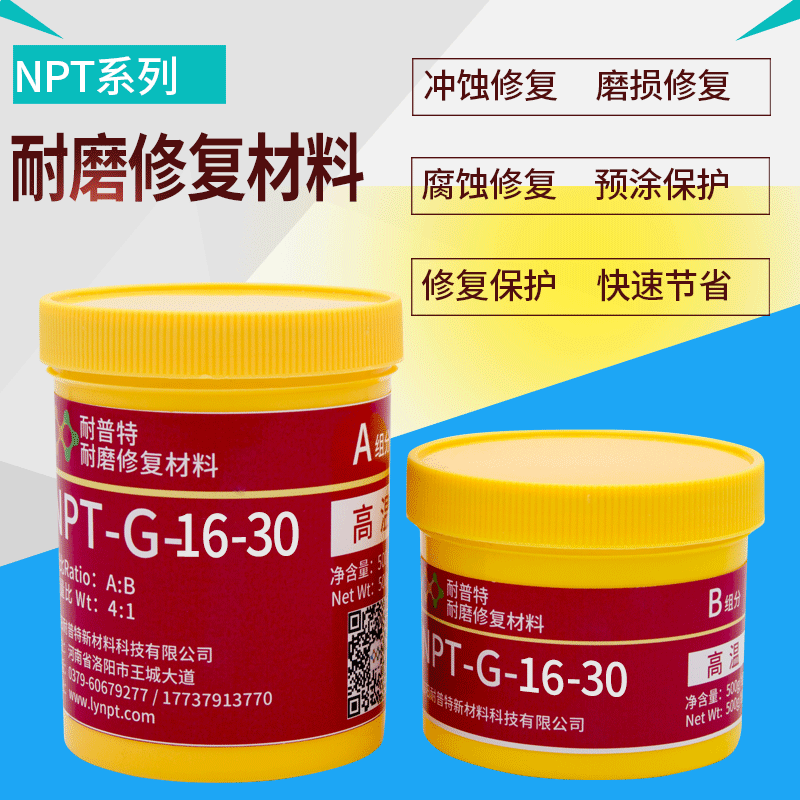 NPT-G-16-30高温耐磨防腐涂料 脱硫塔管道脱硫泵耐磨涂层500g