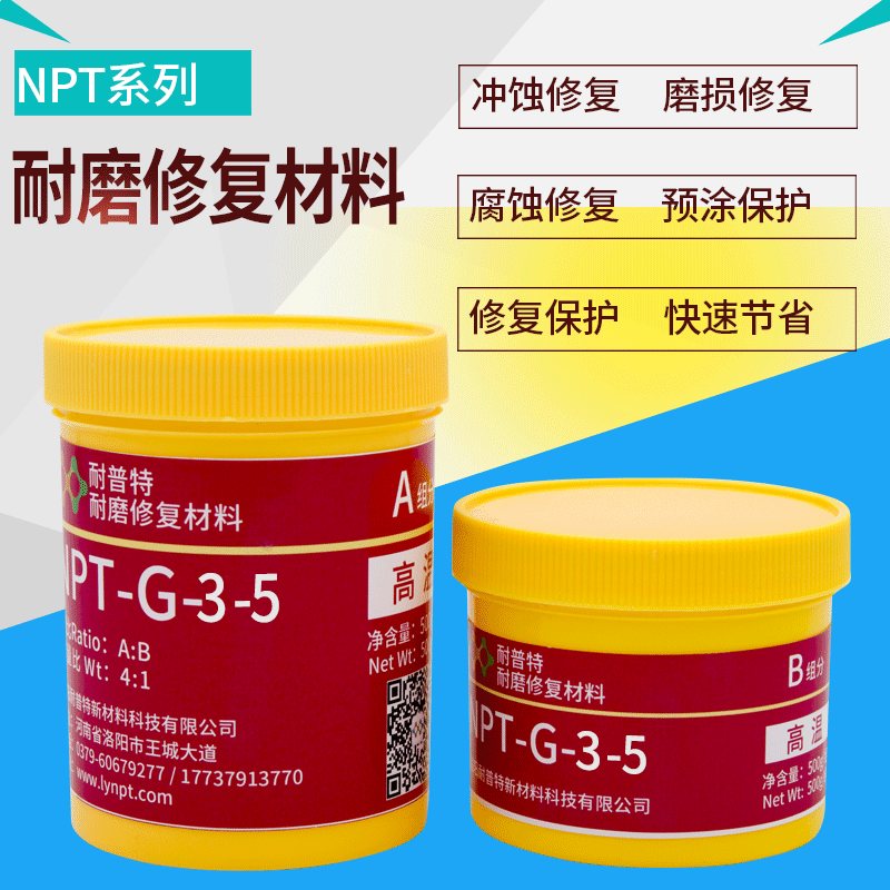 NPT-G-3-5高温耐磨防腐颗粒胶氧化铝渣浆泵管道耐磨涂层500g