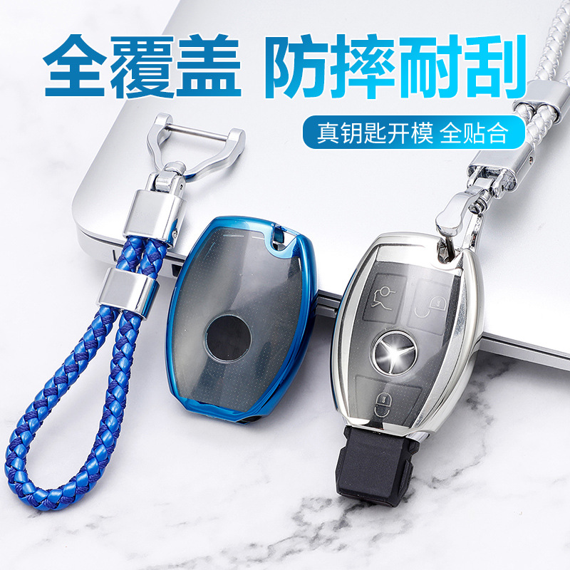 适用于奔驰A级B级C级E级R级CLA级CLS级电镀TPU汽车钥匙保护套