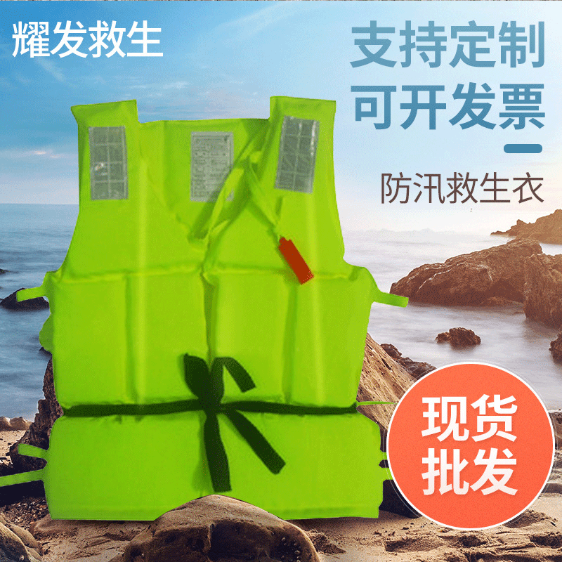 防汛救生衣厂家供应 儿童成人荧光绿款救生衣支持 救生衣批发