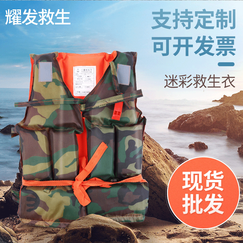 牛津单面迷彩救生衣 成人儿童游泳衣防汛漂流冲浪背 防护救生衣