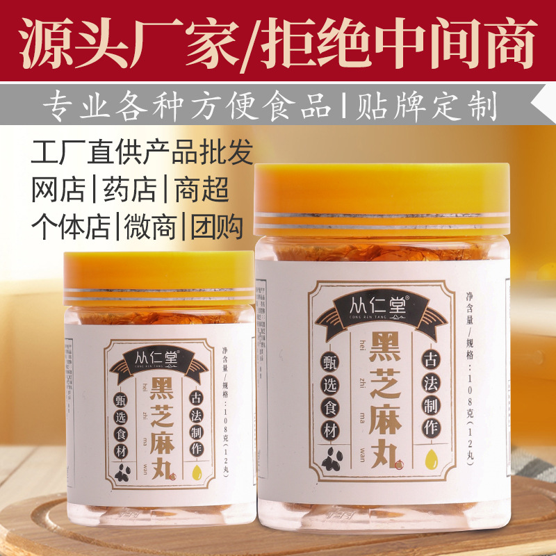 從仁堂 黑芝麻丸九蒸九曬黑芝麻丸供應藥房支持一件代發批發代理