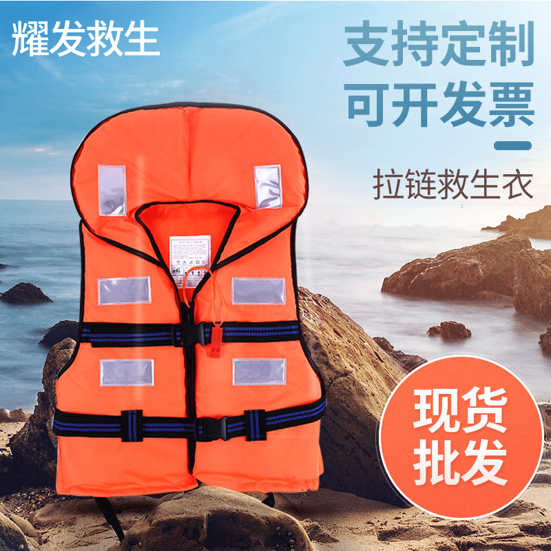 拉链救生衣高领成人反光片带卡扣男女通用水上救援防护反光夜行