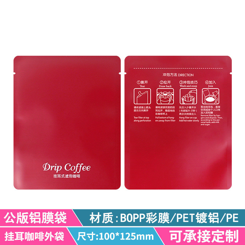 Public version of red aluminum film bag 100
