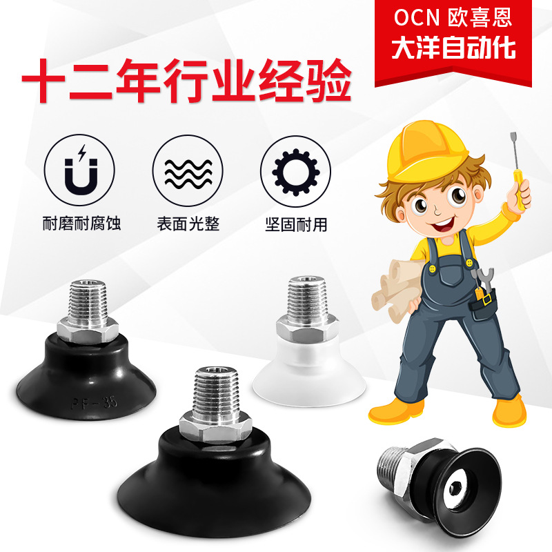 OCN真空吸盘1分外牙螺丝接头PS-15 20 25 30 35 40 50-M-N S SE