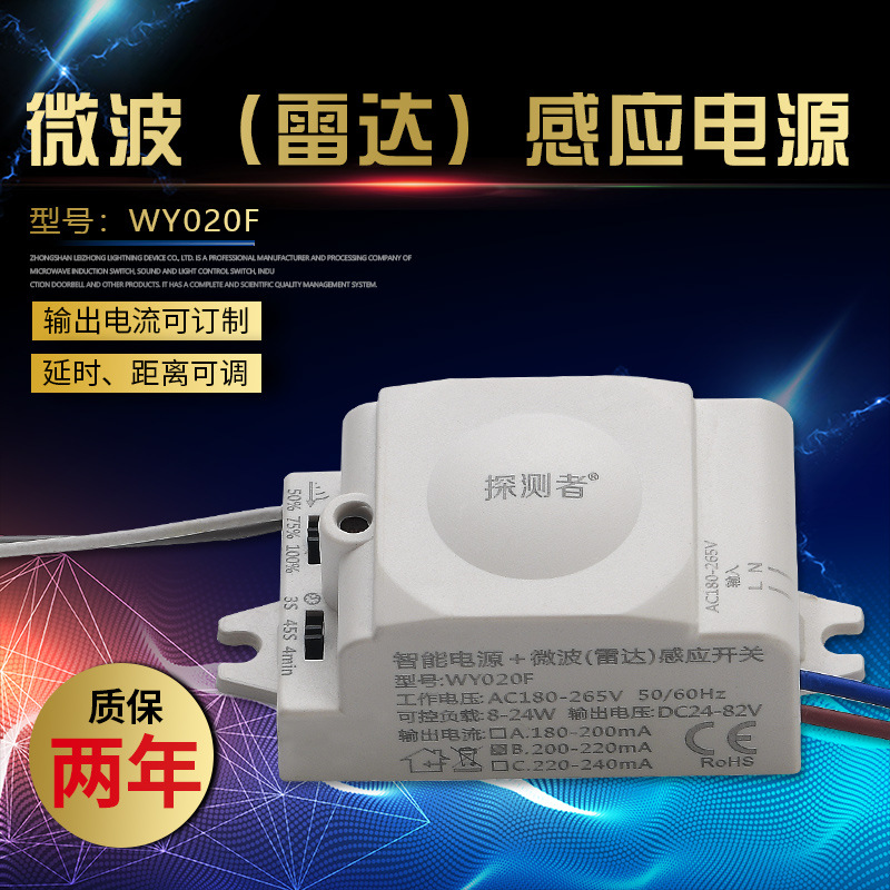 微波雷达感应开关WY-020F人体感应开关内置型楼梯走廊感应开关