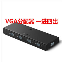 绿联VGA分配器一进四出共享器CM152接显示器投影同屏器50292