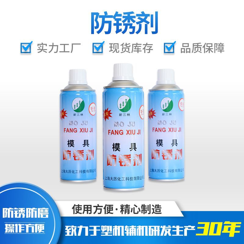 新三林挥发性快干螺杆模具防锈剂绿色金属封存长期防锈剂