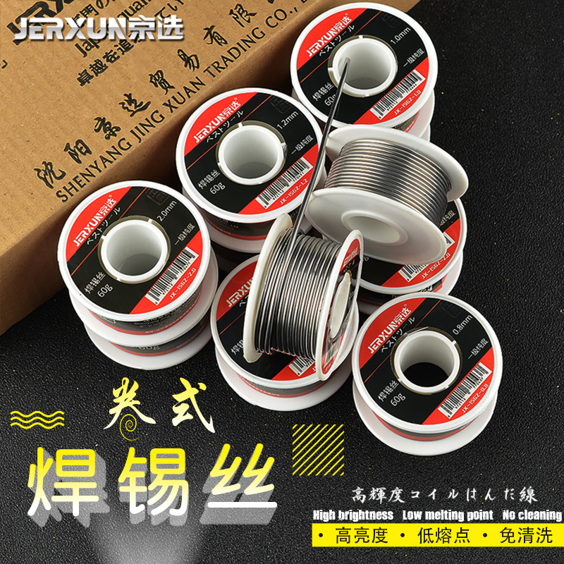 京选不含铅焊锡丝0.8/1.0mm焊丝免清洗溶点低含锡量高纯度焊锡线