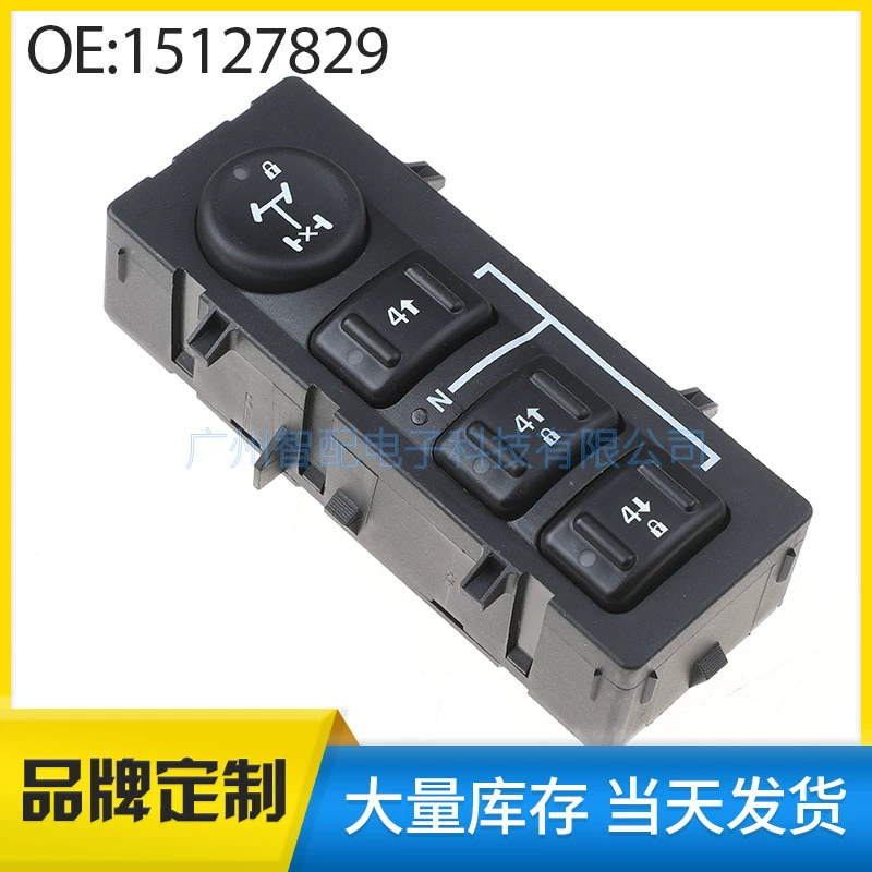 15127829 применимо к 2013-07 Humvee Переключатель привода автомобиля переключатель выбора раздаточной коробки 19259310