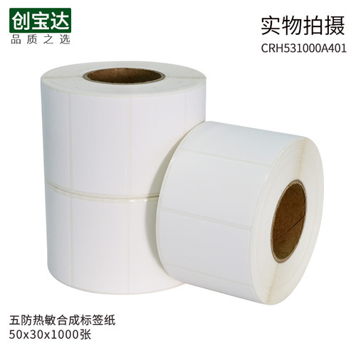 Low temperature resistant label 100*100*150*80*70*60 five-proof heat-sensitive synthetic paper cold storage freezer label paper