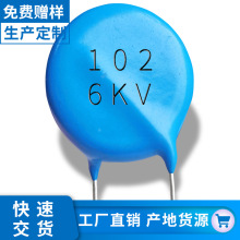 直插蓝色高压瓷片电容102m6kv 1nf6kv p10高压陶瓷电容器厂家直销