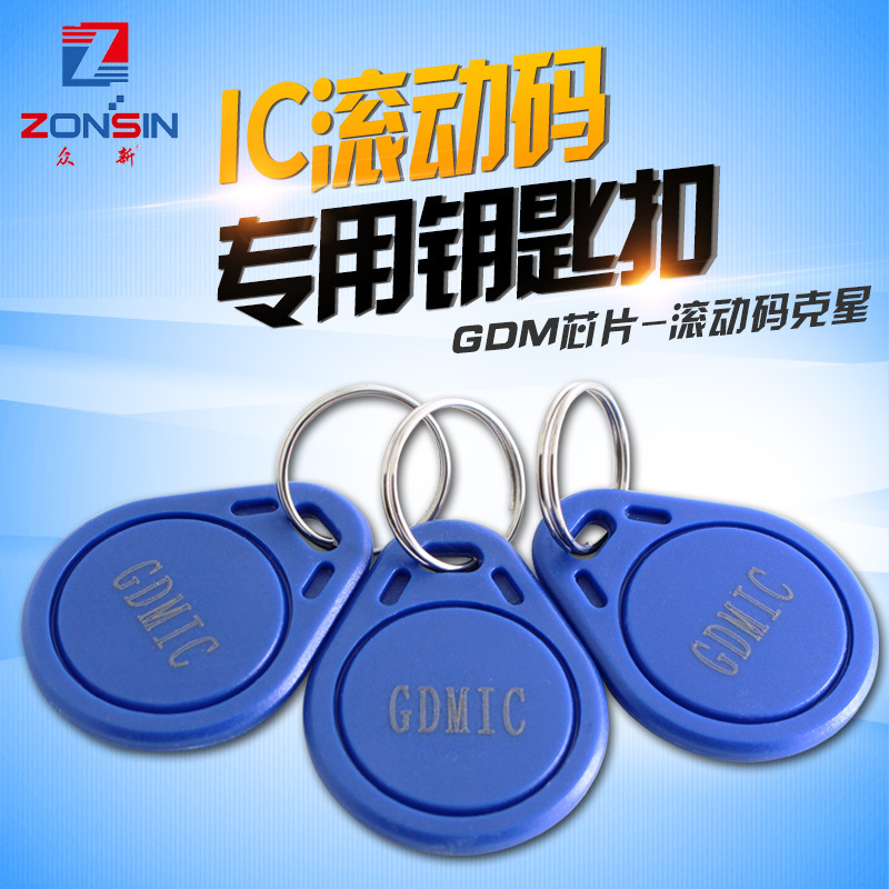 GDMIC卡滚动码电梯卡防失效复制晶控鑫洋卡系统门禁防复制技术