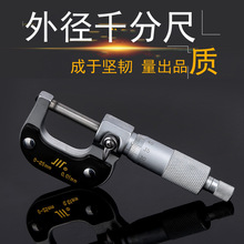 批发【成量外径千分尺】精度外径千分尺 0-25 25-50 50-75