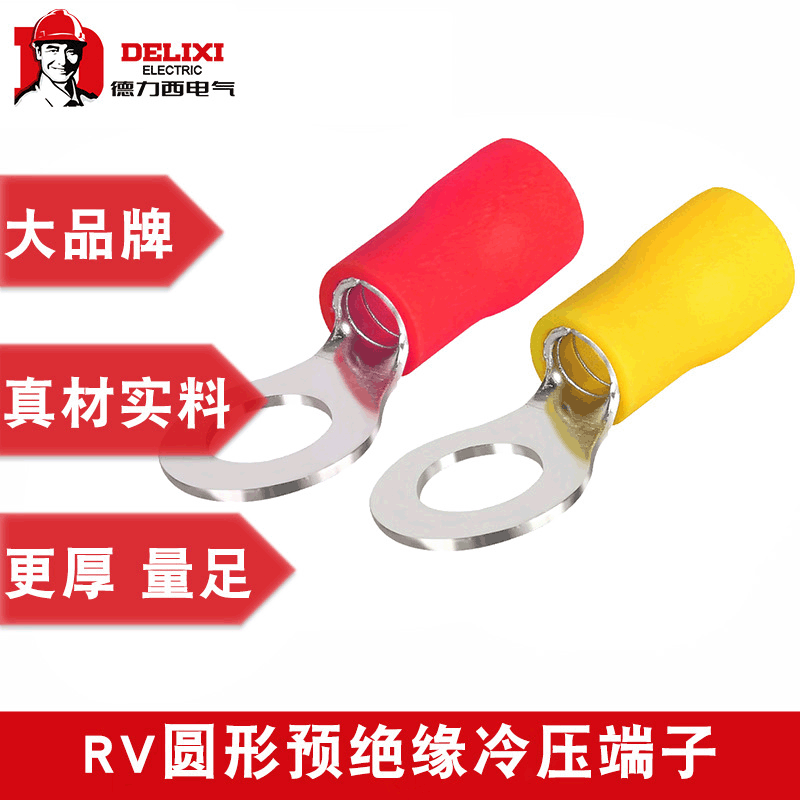 德力西电气RV5.5-4 5 6 8冷压端子圆形预绝缘端子O型铜线鼻子