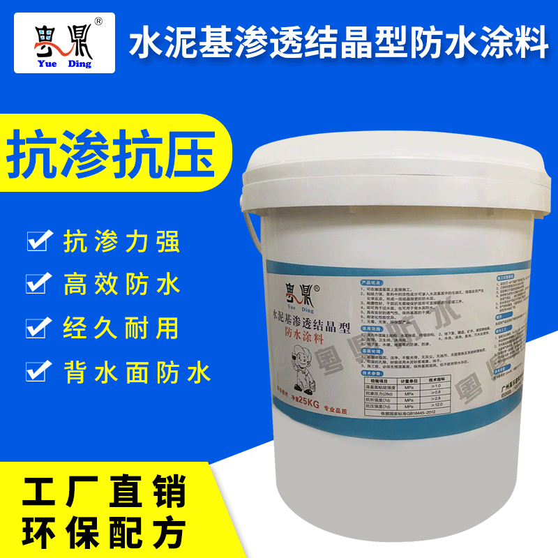 水泥基渗透结晶型防水涂料粘黏性强强度高、地下室 、室内外防水