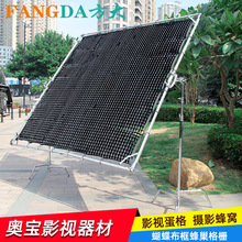 摄影网格尺格網蛋格黑色蜂巢格栅3.6*3.6米电影广告片场蜂窝拍摄