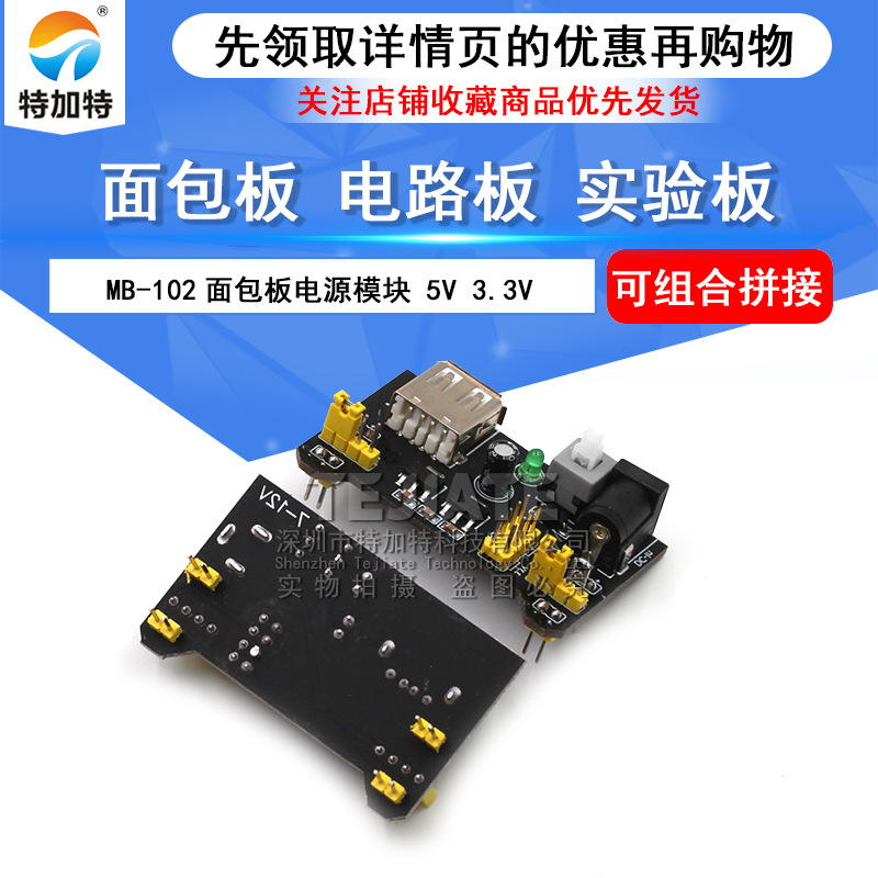 רõԴģ MB-102Դ ˫·5V/3.3V ֱѹģ