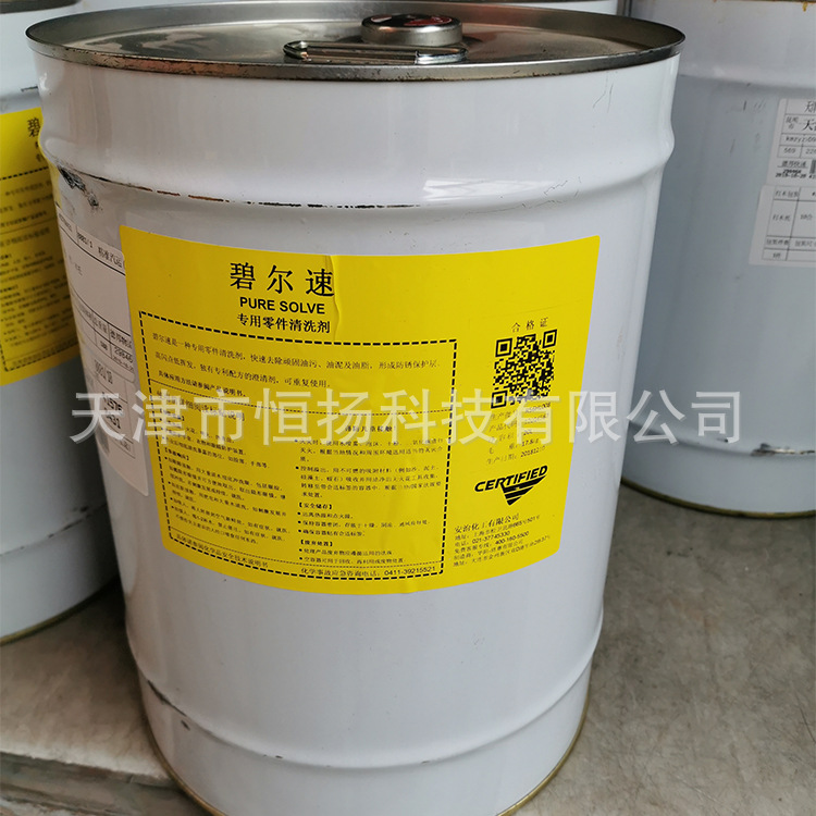 安治碧尔速/美国安治化工碧尔速零部件清洗剂/20L/桶