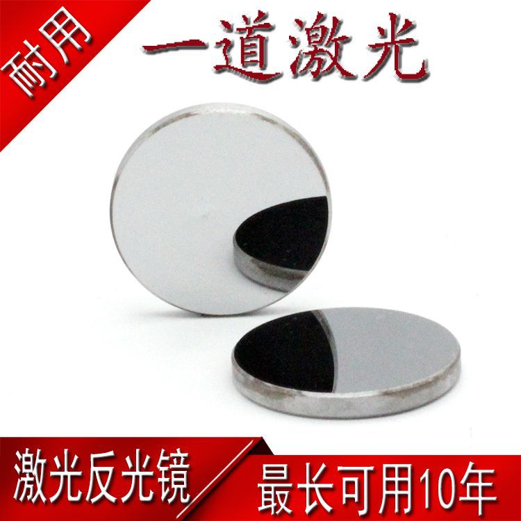 激光反射镜钼25反光镜 20 30CO2金属折射镜MO激光切割雕刻机配件