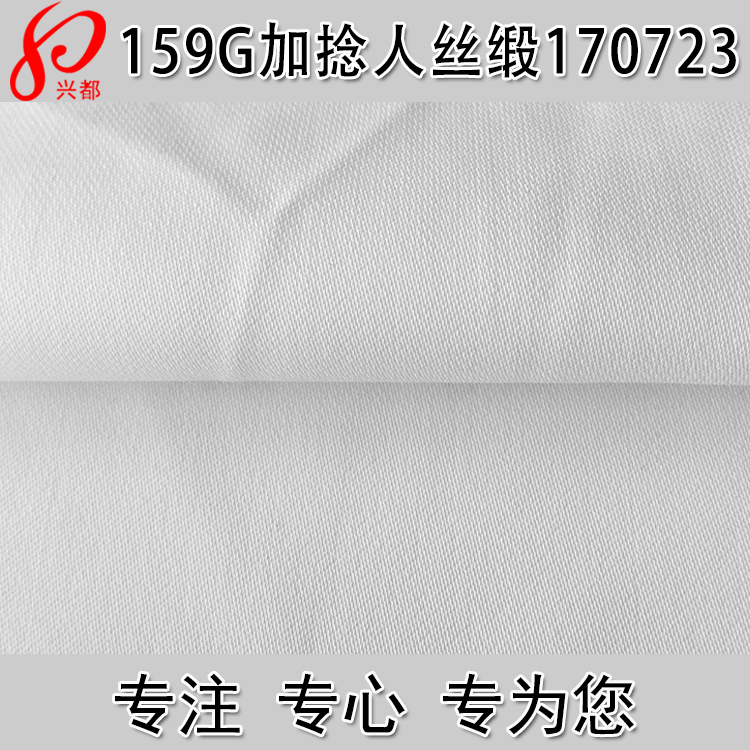 无光加捻人丝缎纹面料 120D*120D+40D人丝缎弹力女装面料