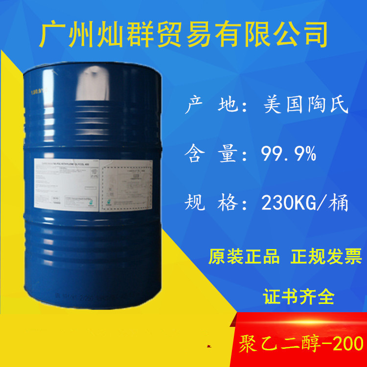 马石油peg200 聚乙二醇200 化妆品保湿增溶剂 造纸润湿剂过滤膜用