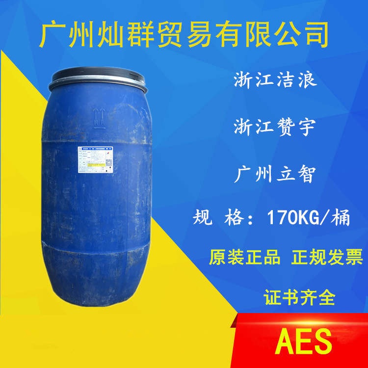 aes洁浪AES立智aes洗涤洗洁精原料洗衣液母料工业工业级去渍